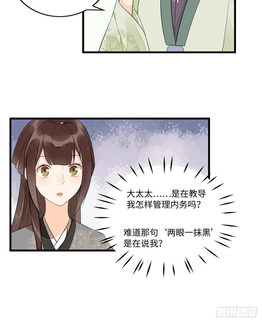 《庶女攻略》第十六话 第25页