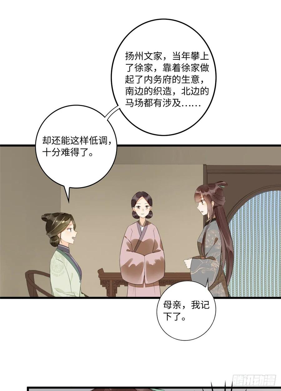 《庶女攻略》第十六话 第26页