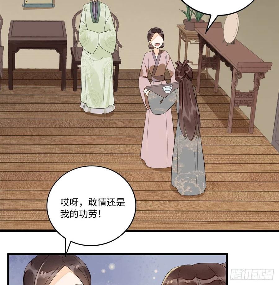 《庶女攻略》第十六话 第18页