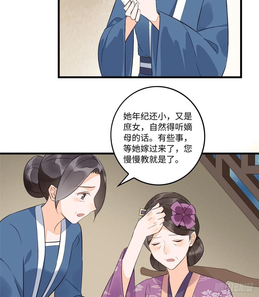 《庶女攻略》第十六话 第35页