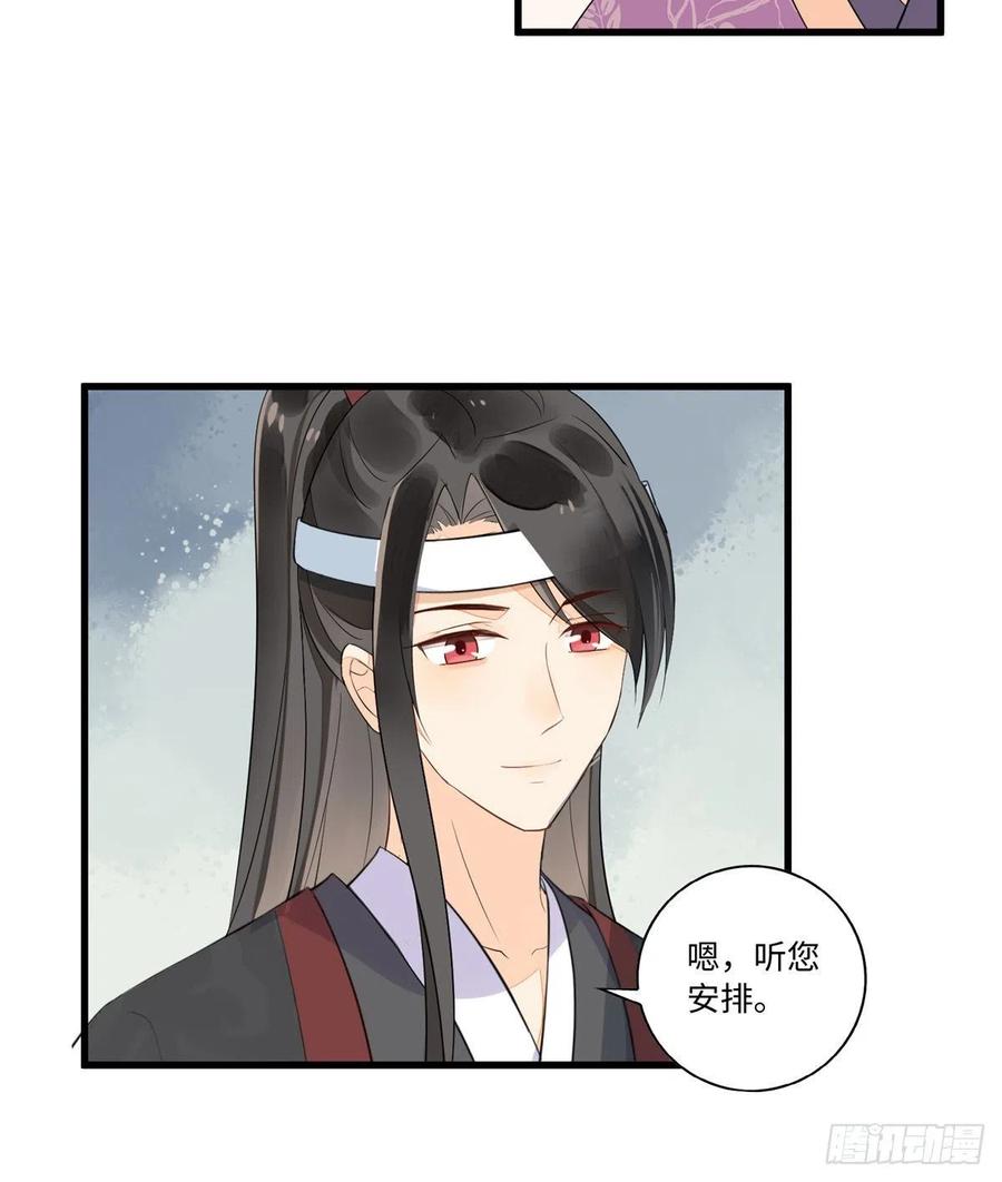 《庶女攻略》第十六话 第41页