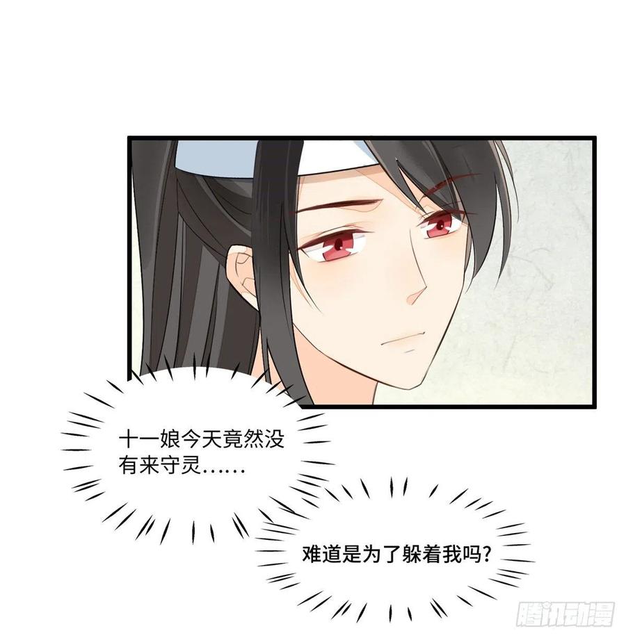 《庶女攻略》第十六话 第42页
