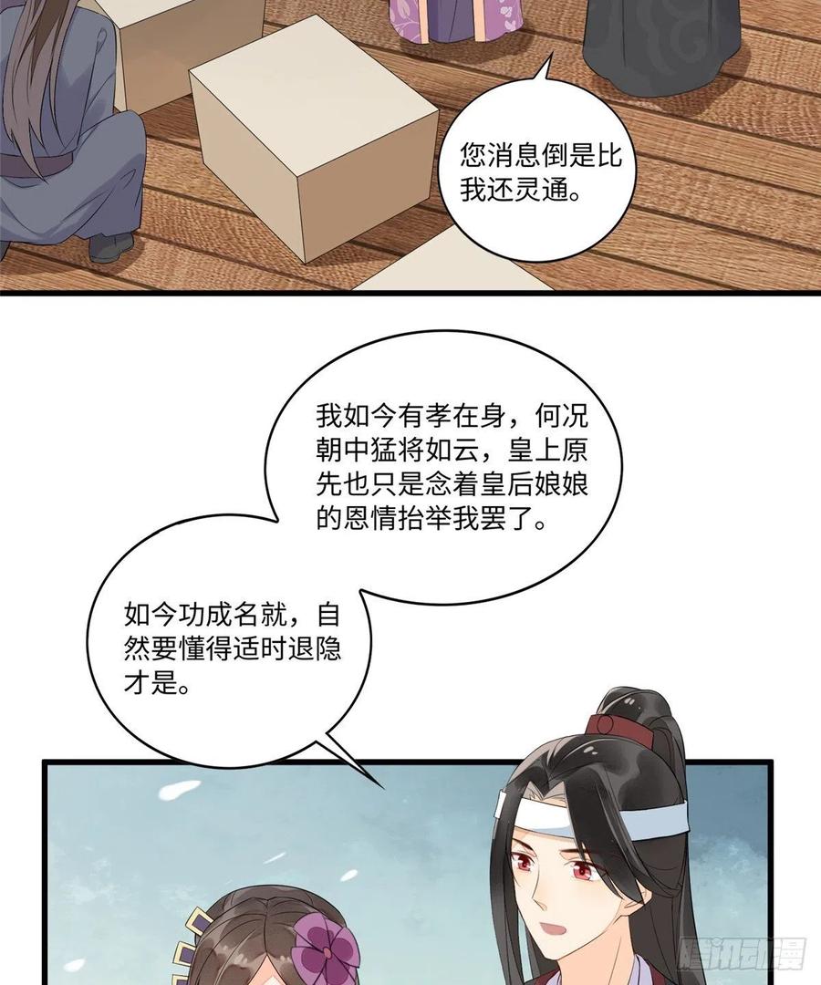 《庶女攻略》第十六话 第38页