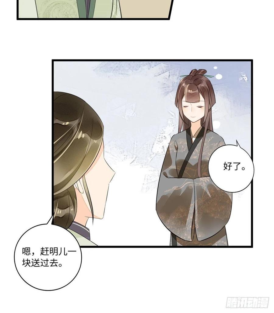 《庶女攻略》第十六话 第29页
