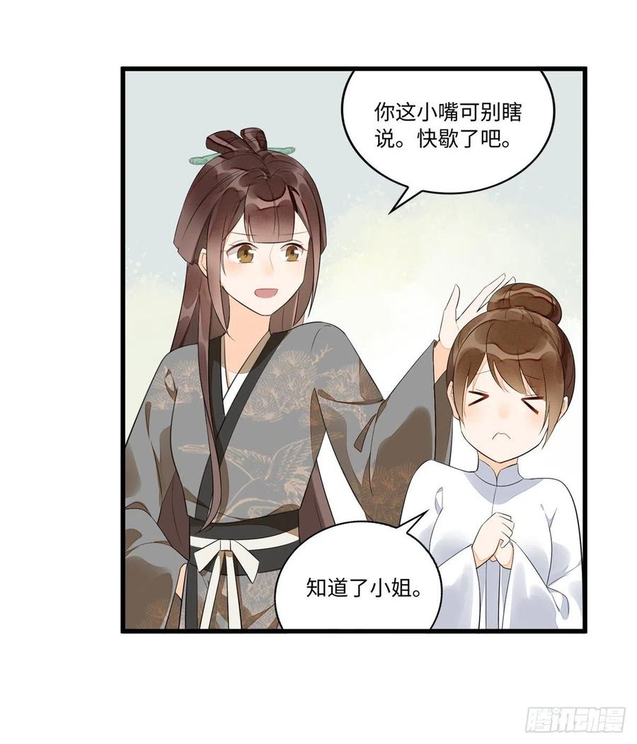 《庶女攻略》第十六话 第13页