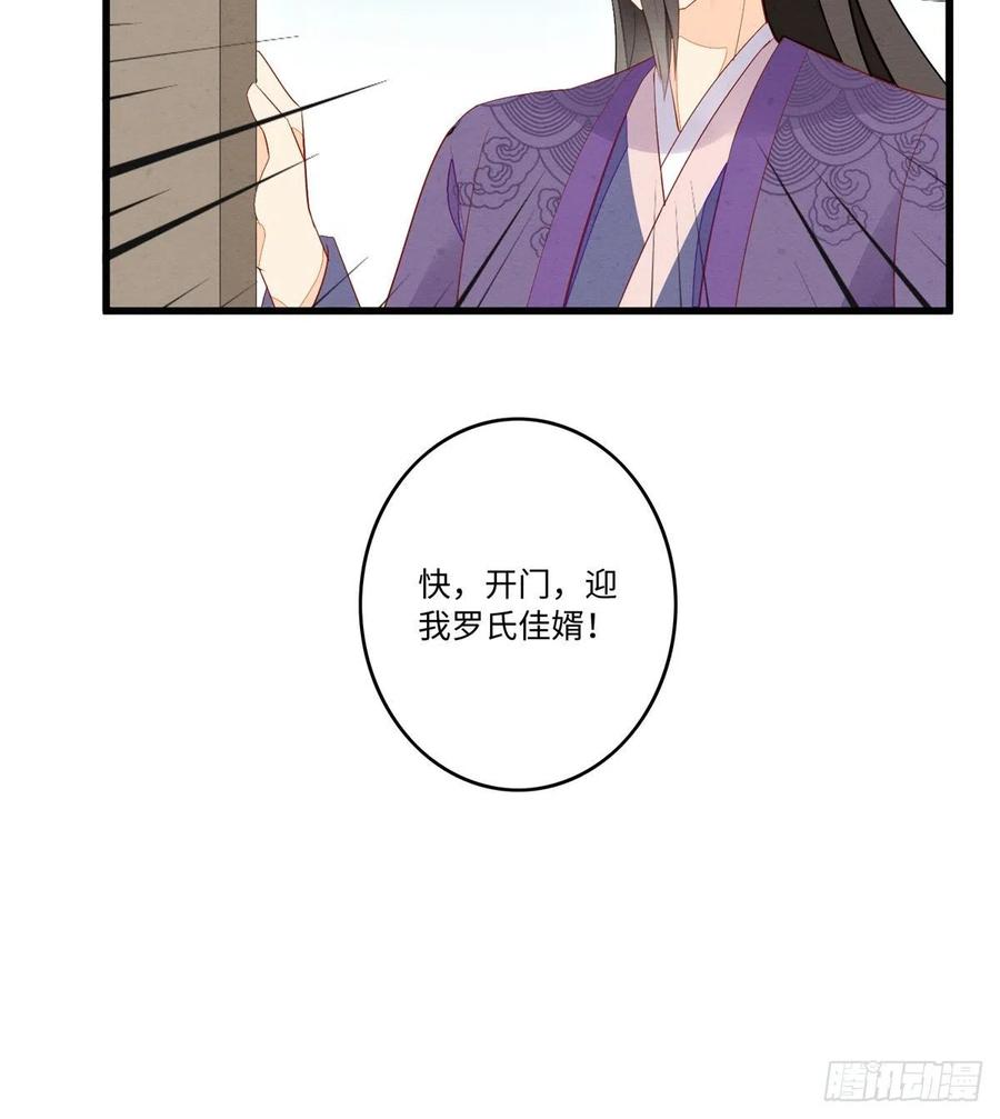 《庶女攻略》第十七话 第31页