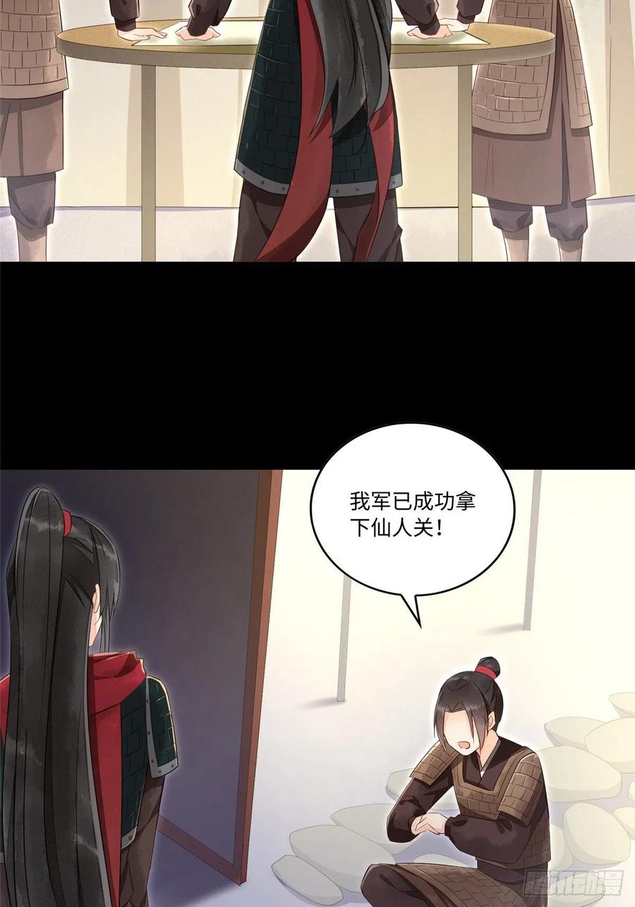 《庶女攻略》第十七话 第3页