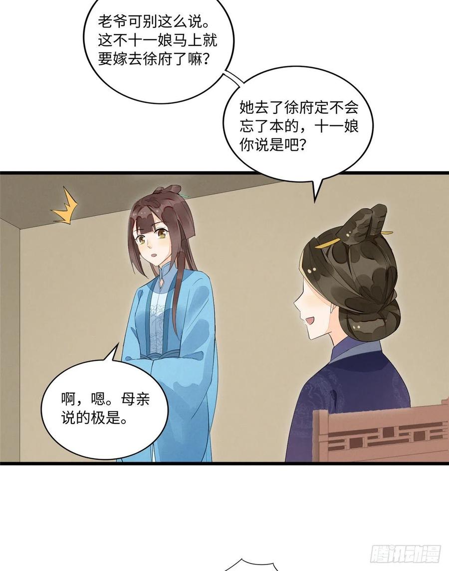 《庶女攻略》第十七话 第43页