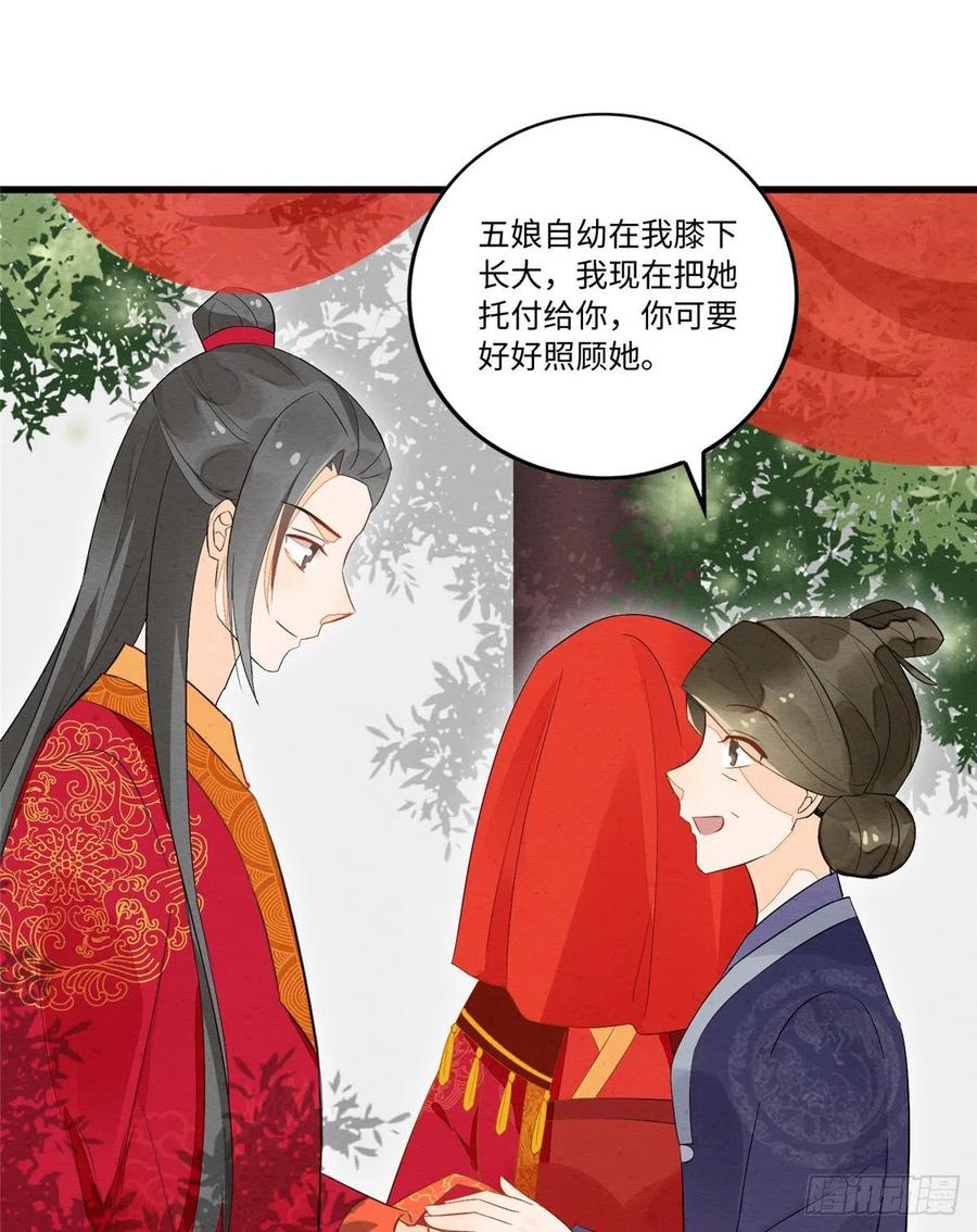 《庶女攻略》第十七话 第33页