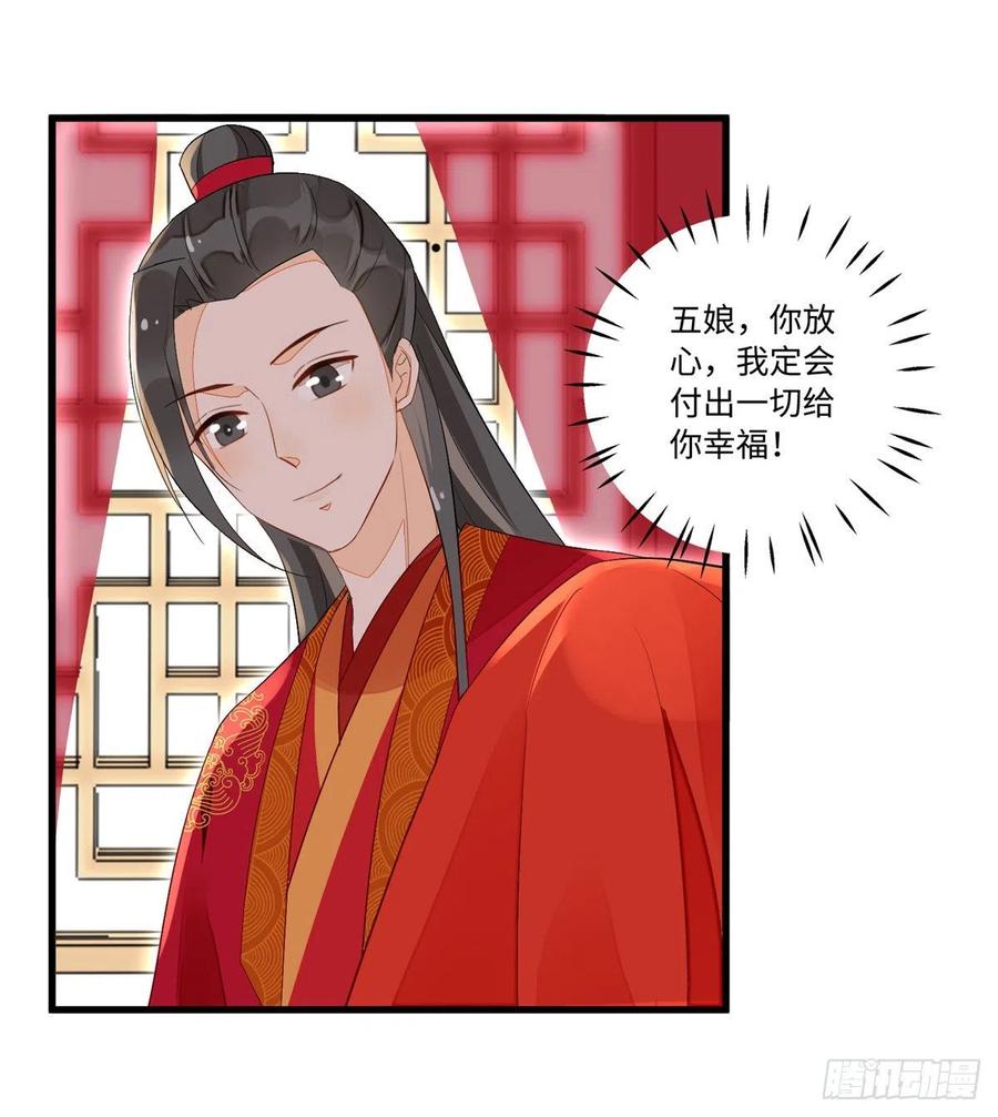 《庶女攻略》第十七话 第36页