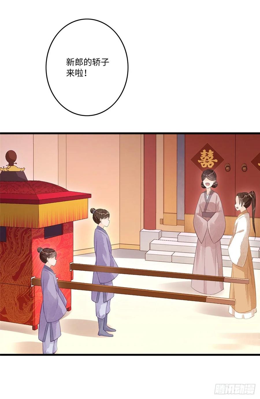 《庶女攻略》第十七话 第10页