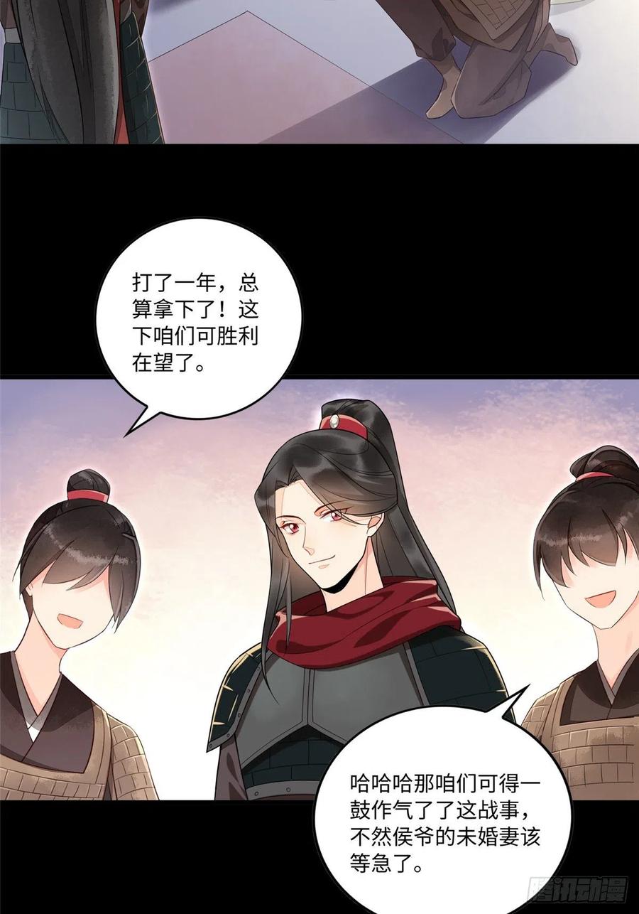 《庶女攻略》第十七话 第4页