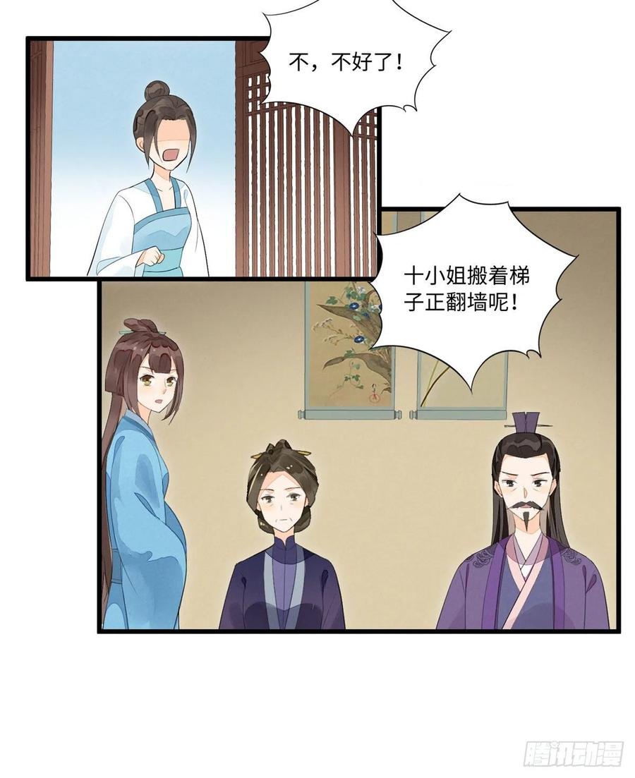 《庶女攻略》第十七话 第44页