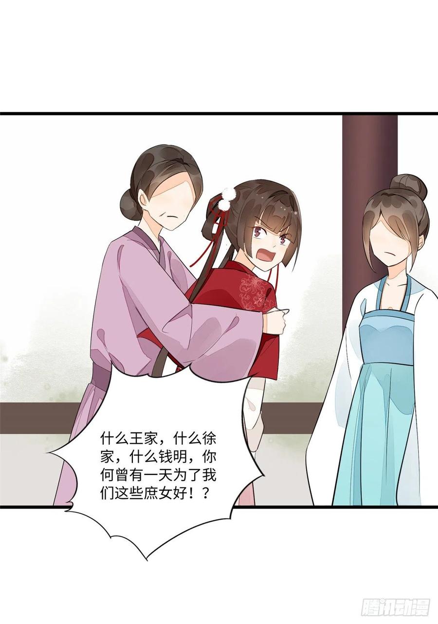 《庶女攻略》第十七话 第51页