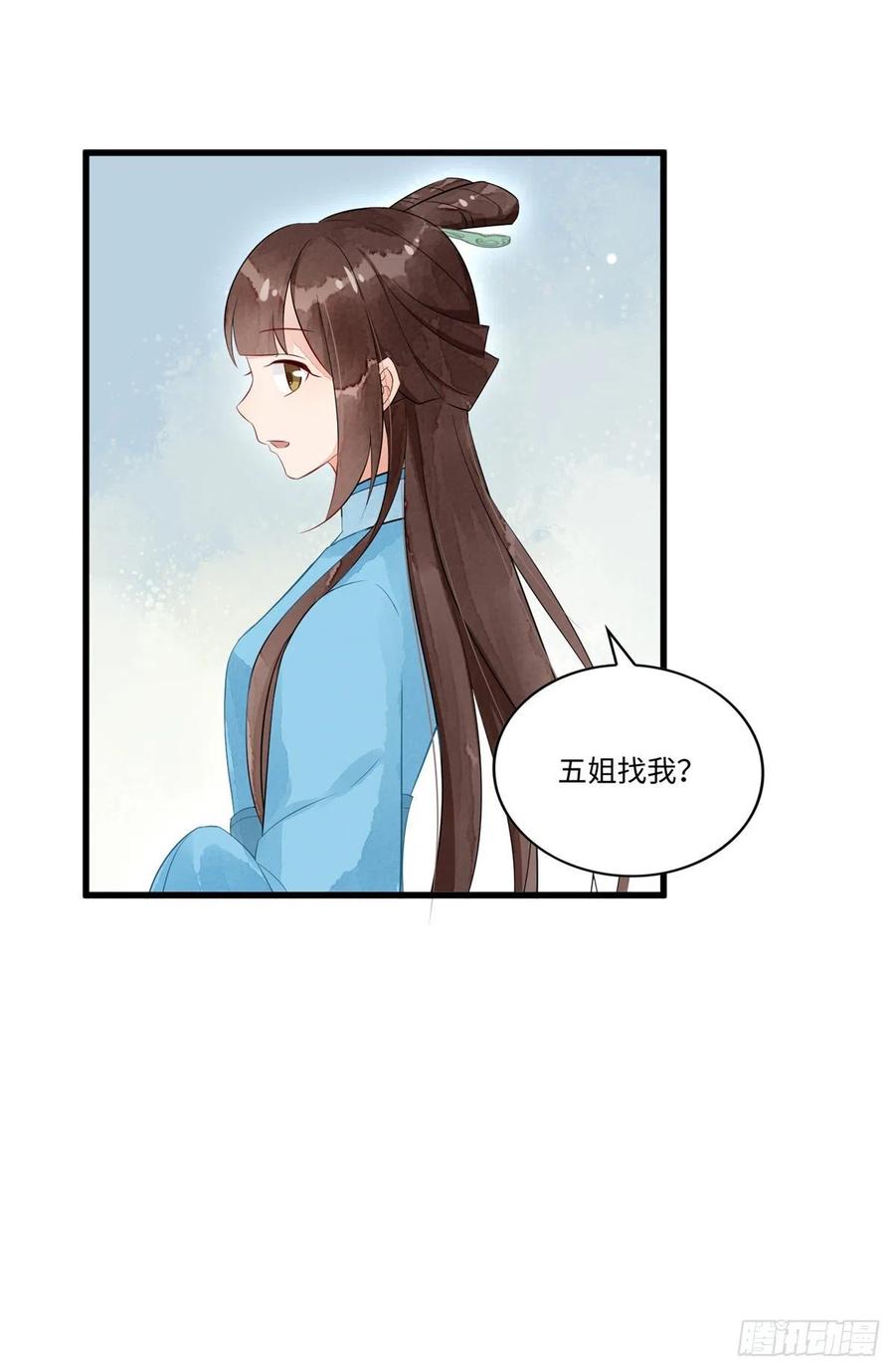 《庶女攻略》第十七话 第13页