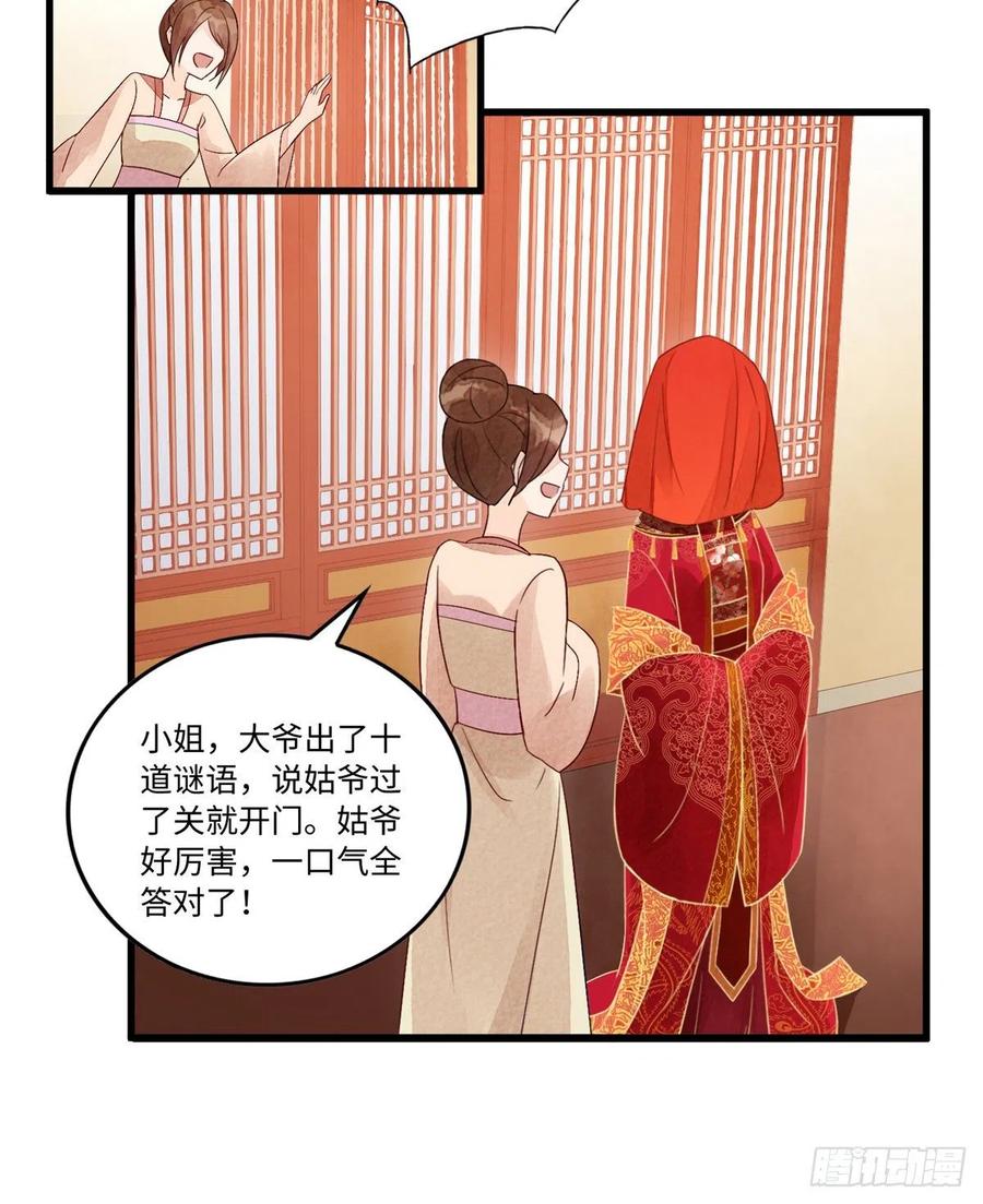 《庶女攻略》第十七话 第25页