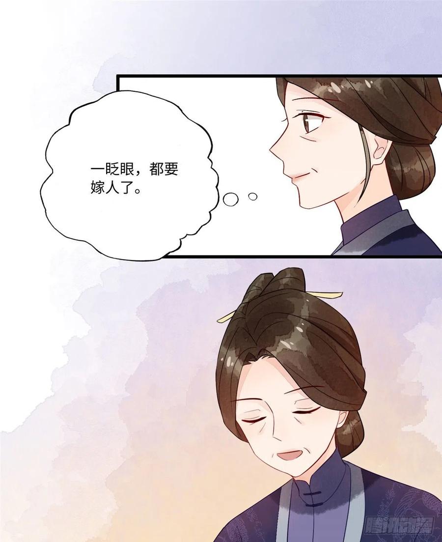 《庶女攻略》第十七话 第22页