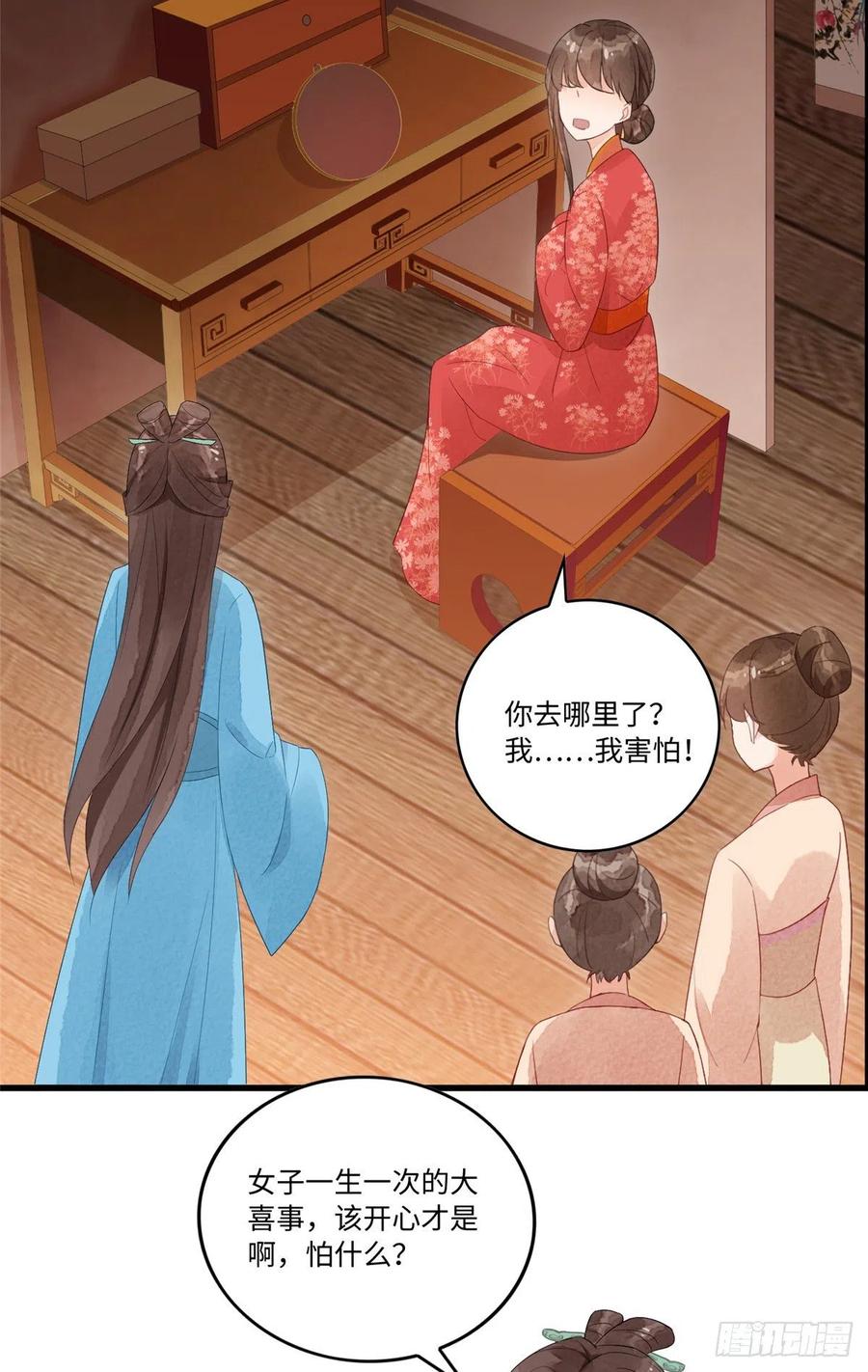 《庶女攻略》第十七话 第15页