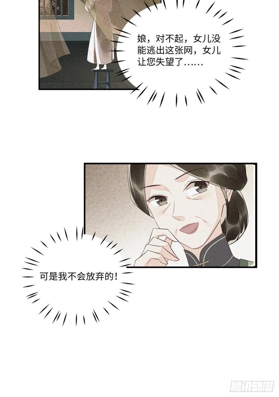 《庶女攻略》第十七话 第53页