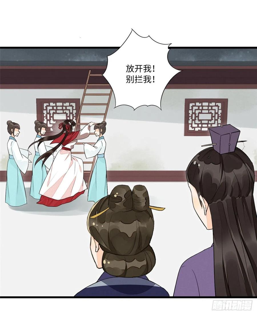 《庶女攻略》第十七话 第45页