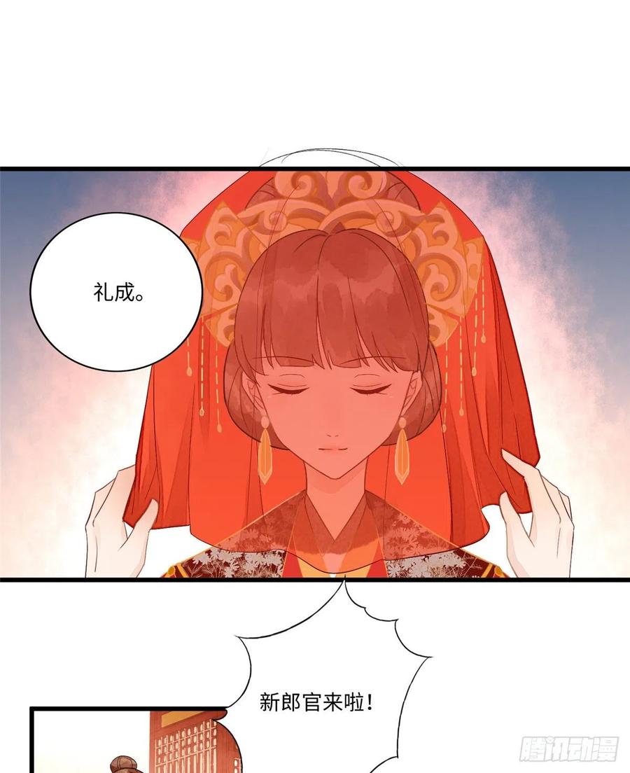 《庶女攻略》第十七话 第24页