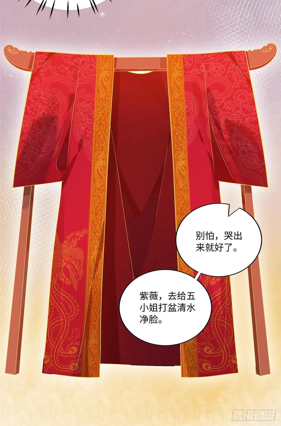 《庶女攻略》第十七话 第17页