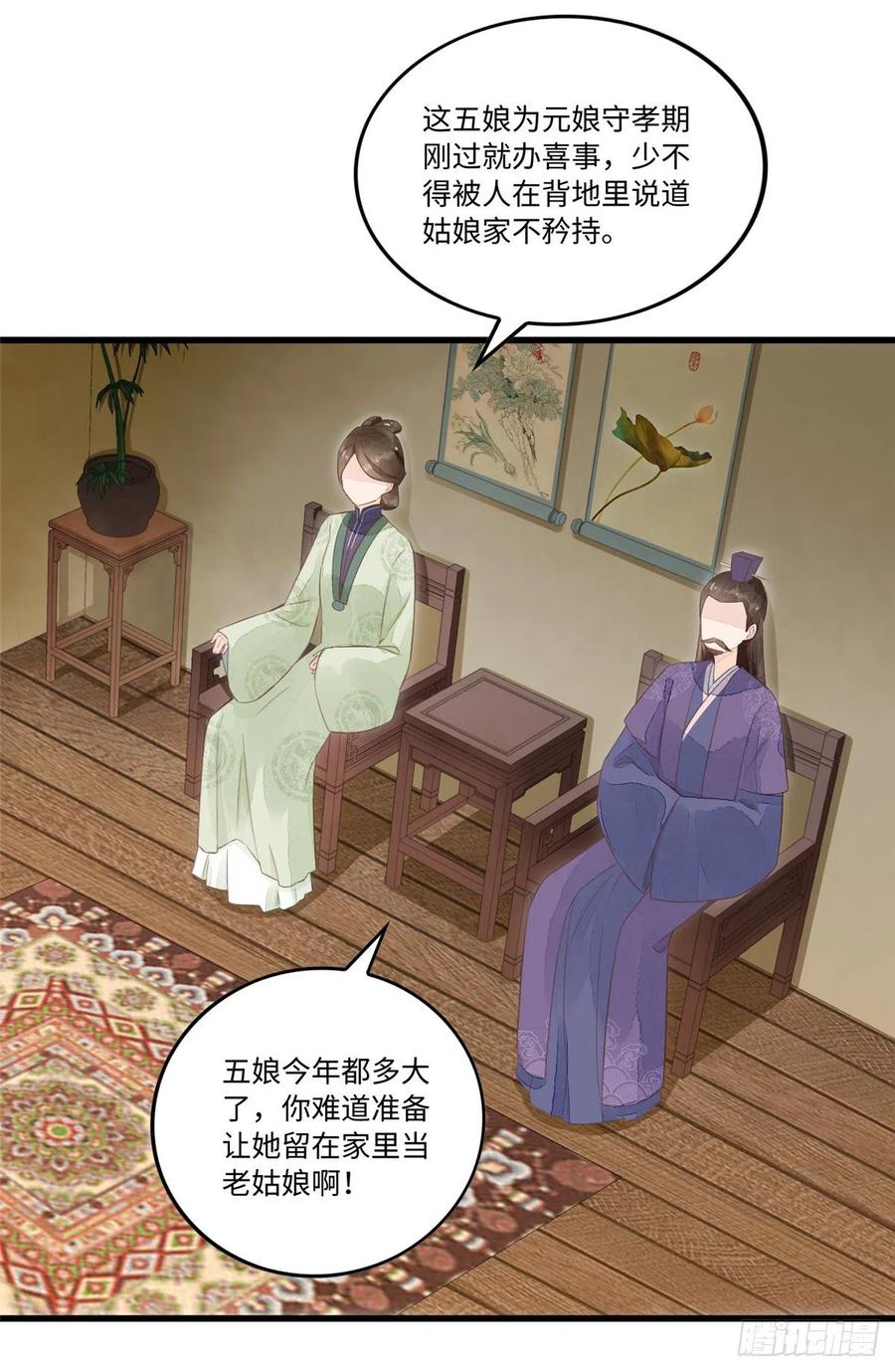《庶女攻略》第十七话 第9页
