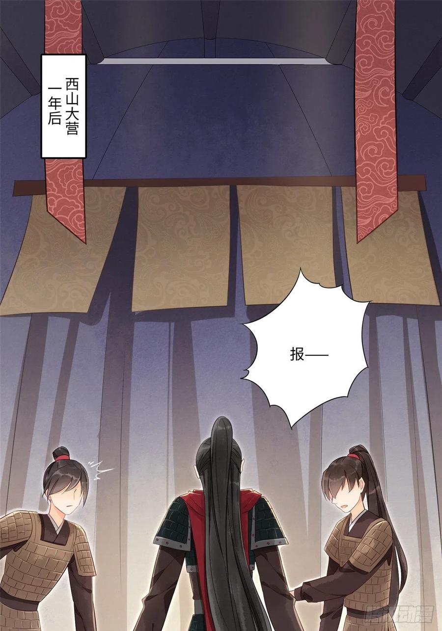 《庶女攻略》第十七话 第2页