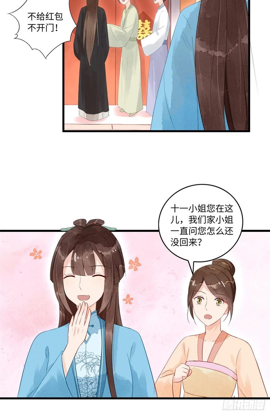 《庶女攻略》第十七话 第12页