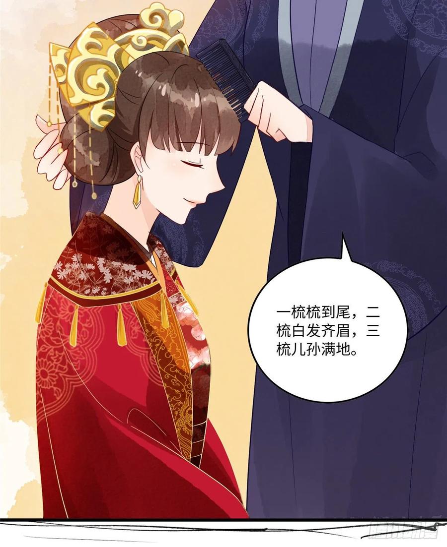 《庶女攻略》第十七话 第23页