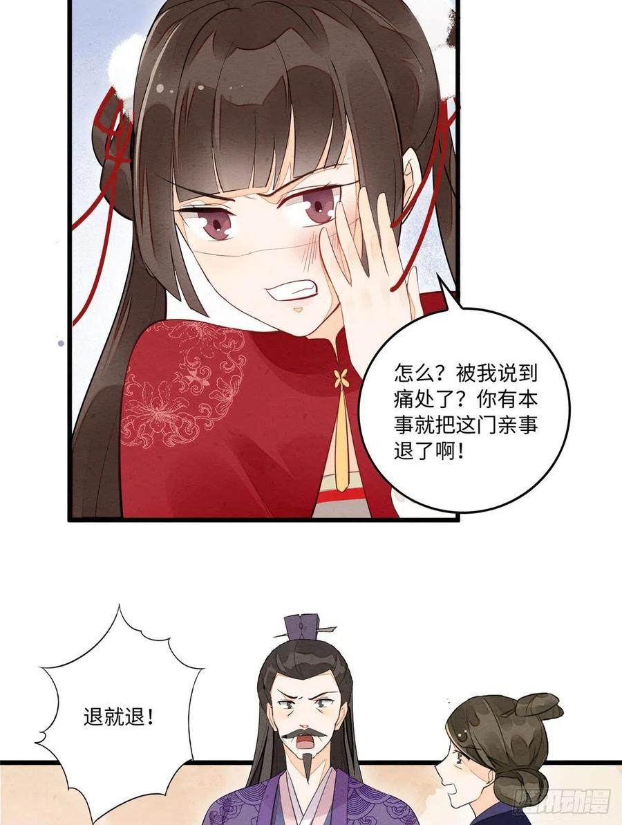 《庶女攻略》第十七话 第49页