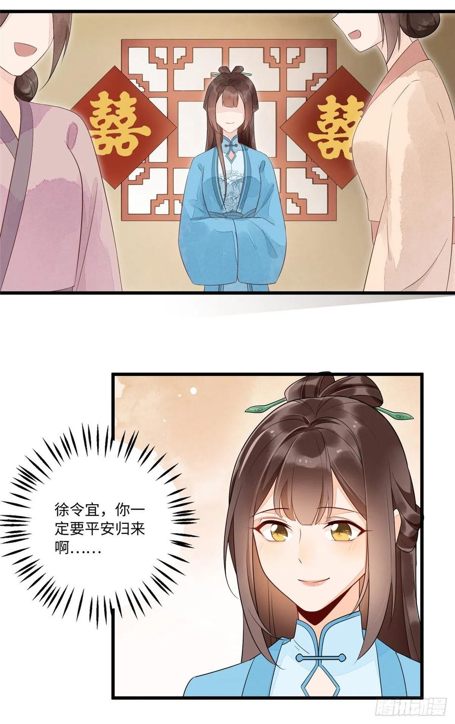 《庶女攻略》第十七话 第8页