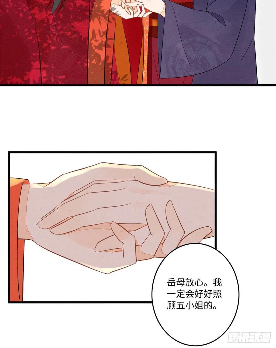 《庶女攻略》第十七话 第34页