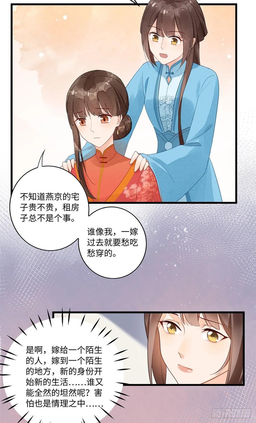 《庶女攻略》第十七话 第16页