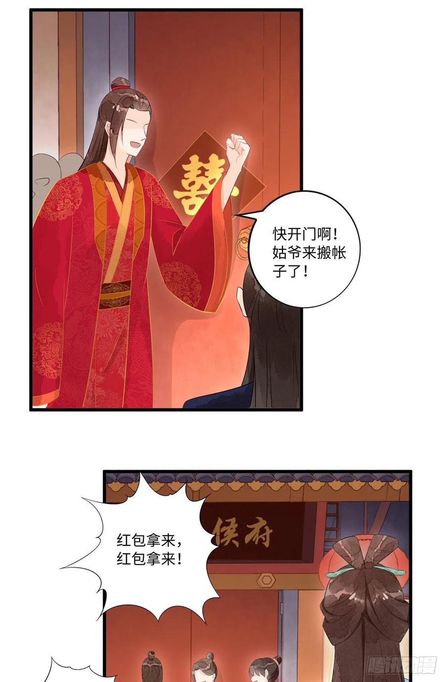 《庶女攻略》第十七话 第11页