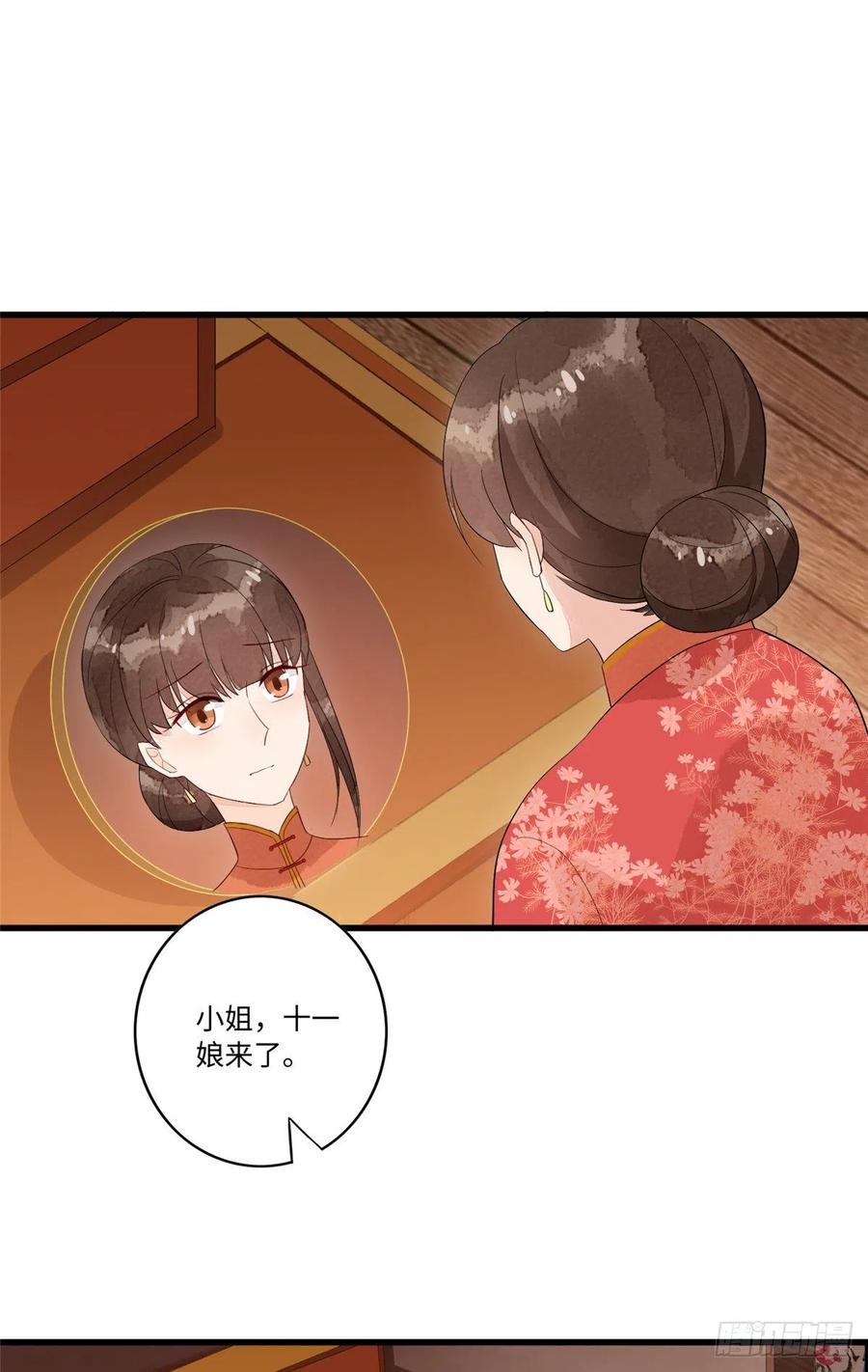 《庶女攻略》第十七话 第14页