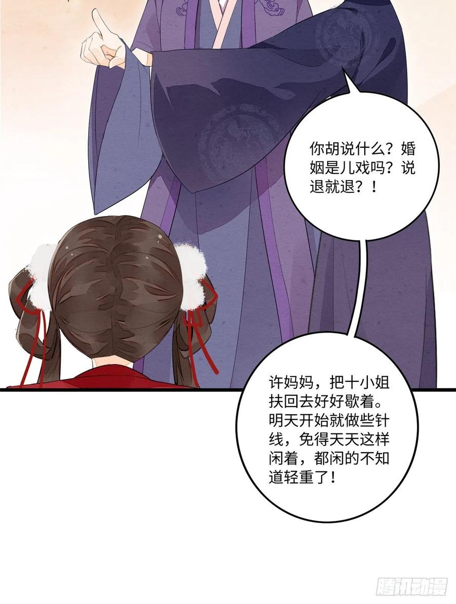 《庶女攻略》第十七话 第50页