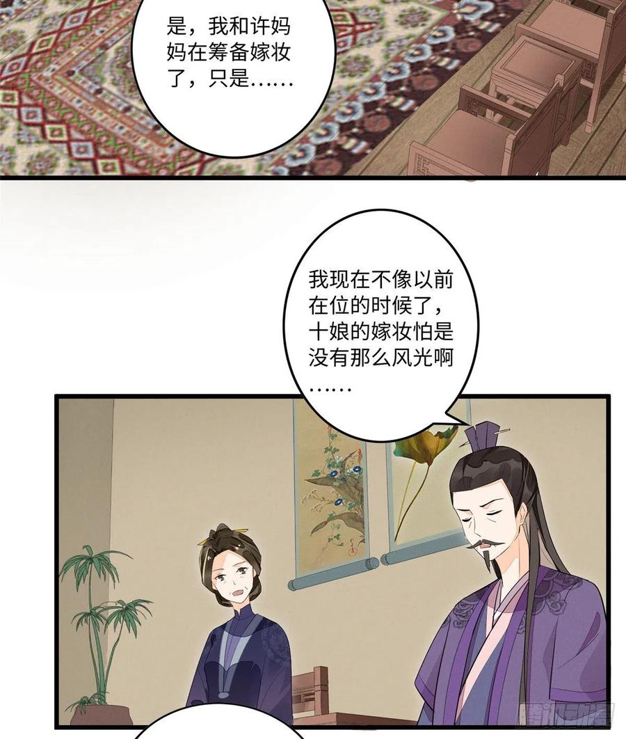 《庶女攻略》第十七话 第42页