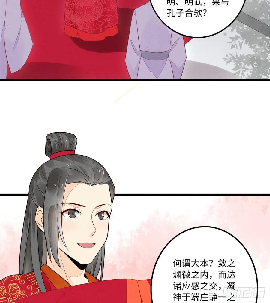 《庶女攻略》第十七话 第29页