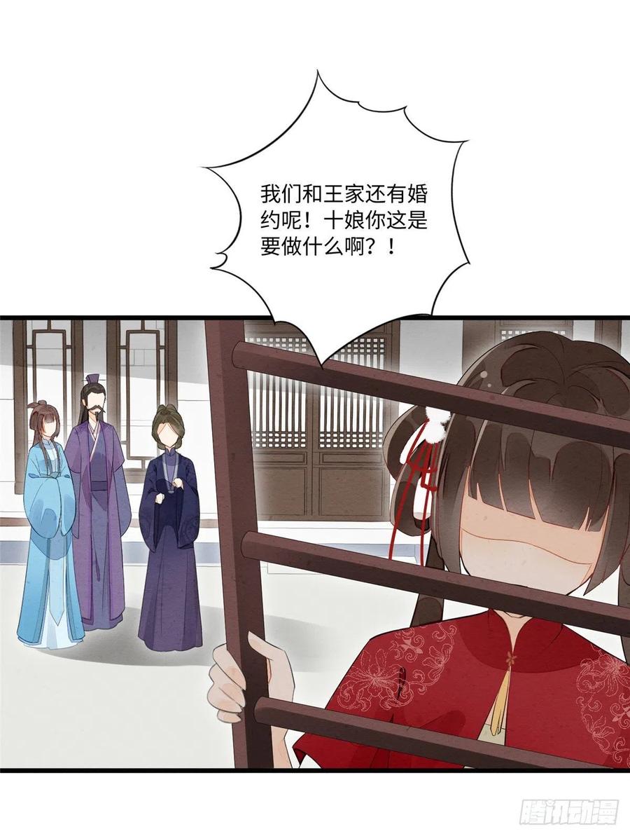 《庶女攻略》第十七话 第46页