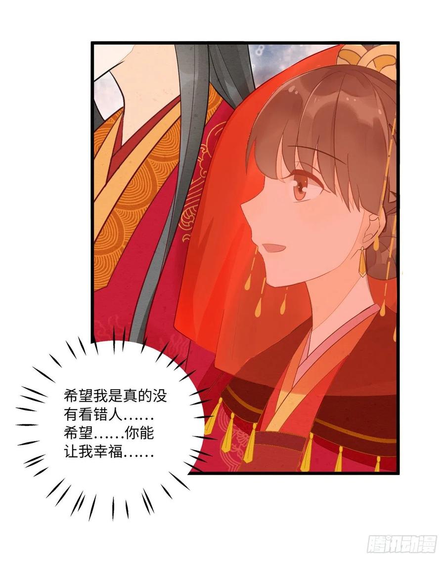 《庶女攻略》第十七话 第35页