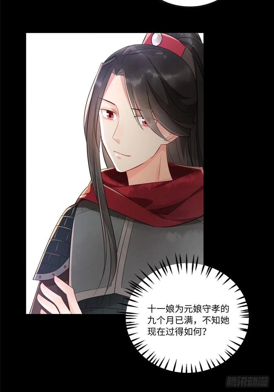 《庶女攻略》第十七话 第5页
