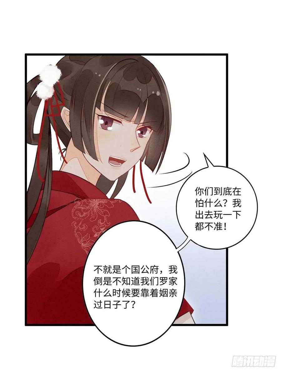 《庶女攻略》第十七话 第47页