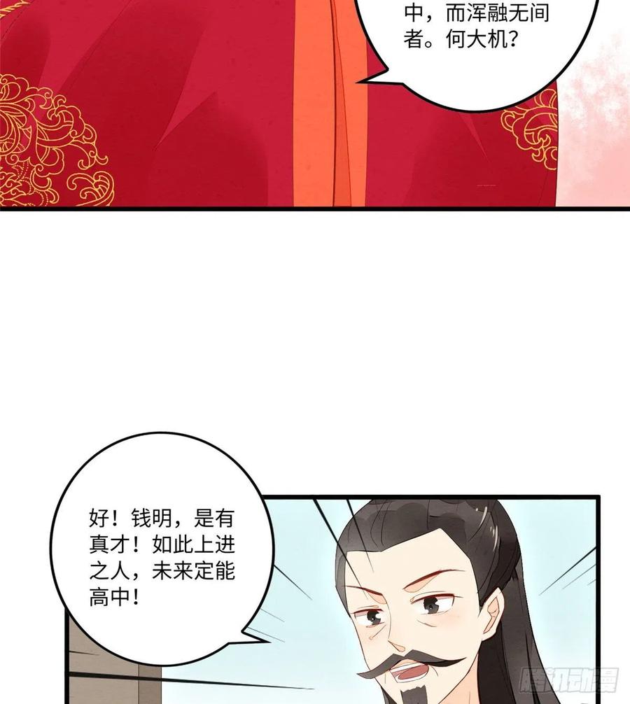 《庶女攻略》第十七话 第30页