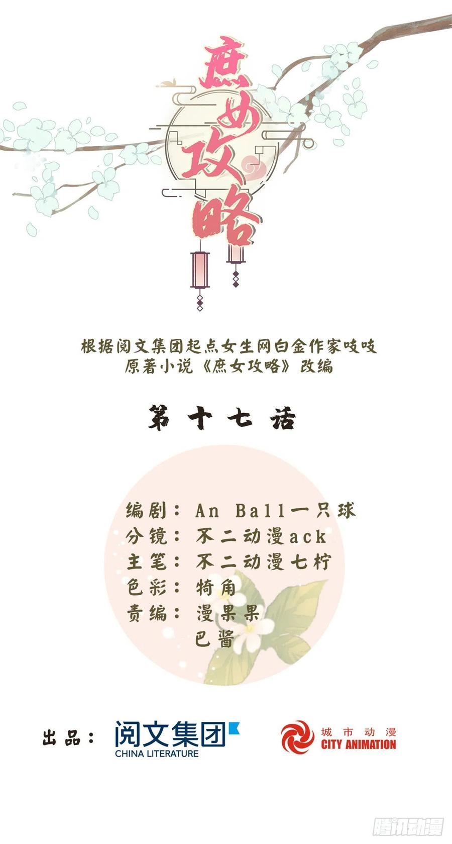 《庶女攻略》第十七话 第1页