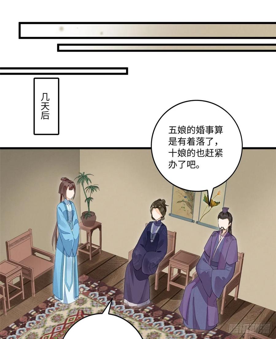 《庶女攻略》第十七话 第41页