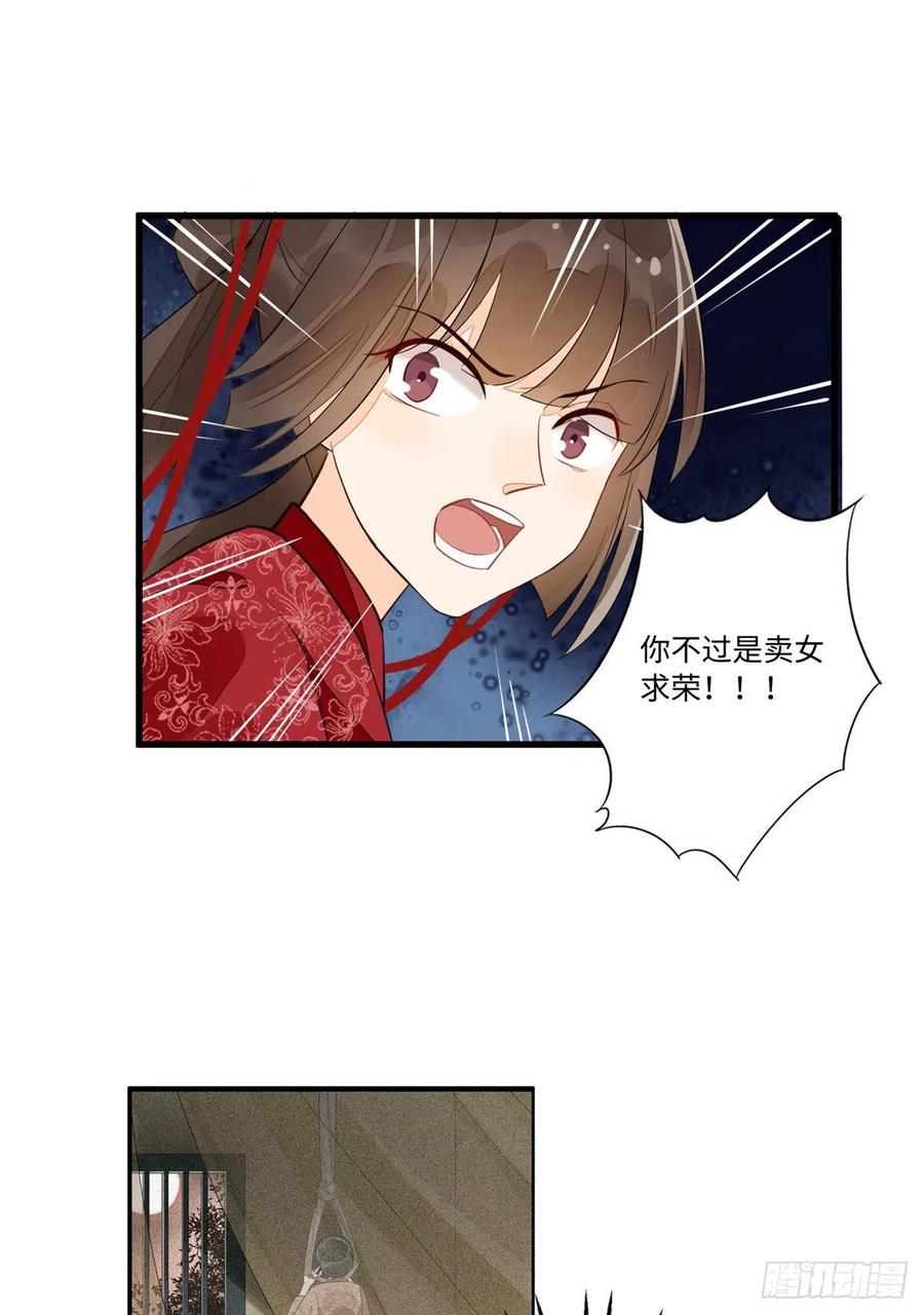 《庶女攻略》第十七话 第52页