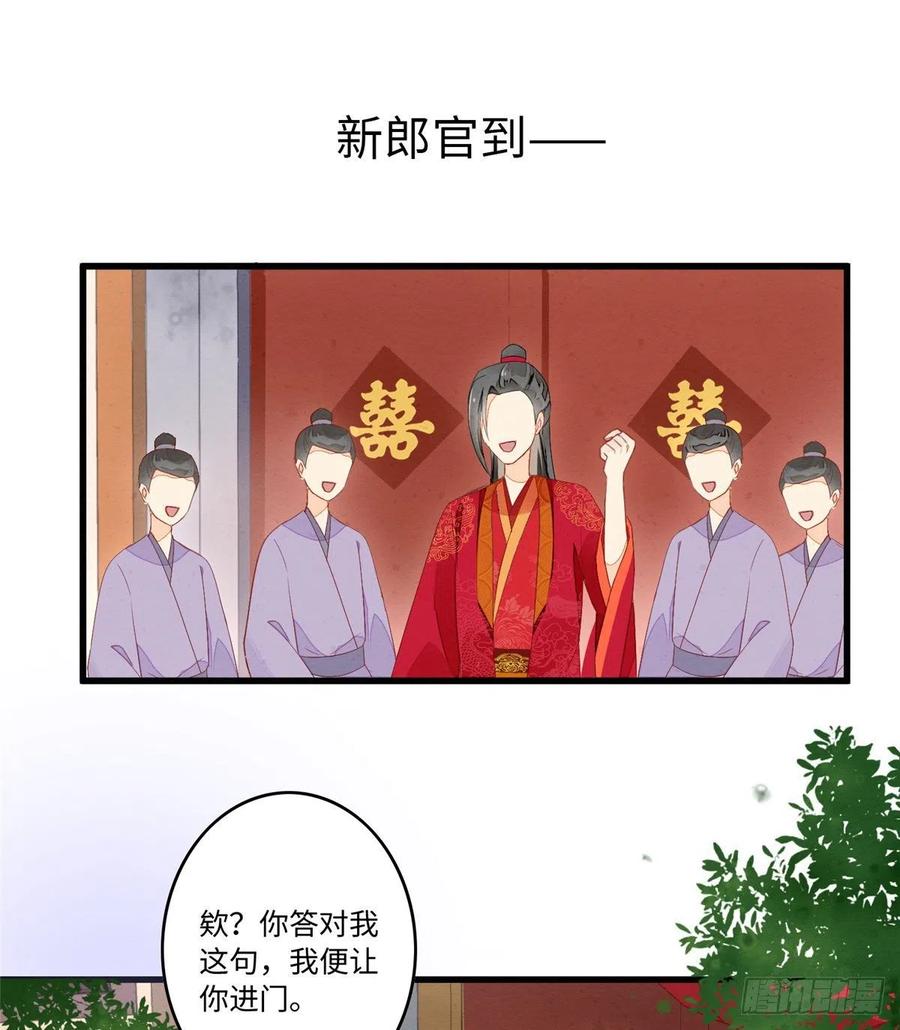 《庶女攻略》第十七话 第27页