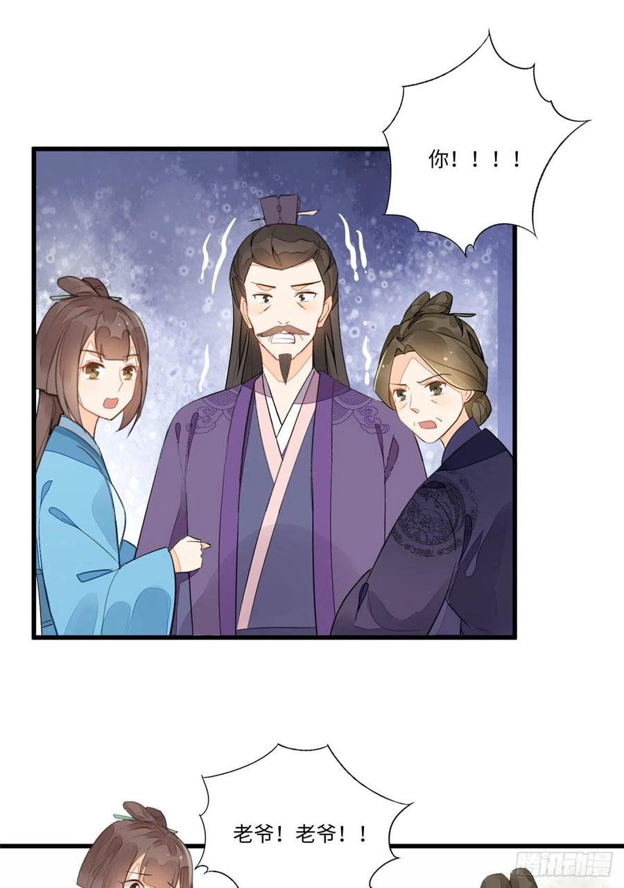 《庶女攻略》第十七话 第54页