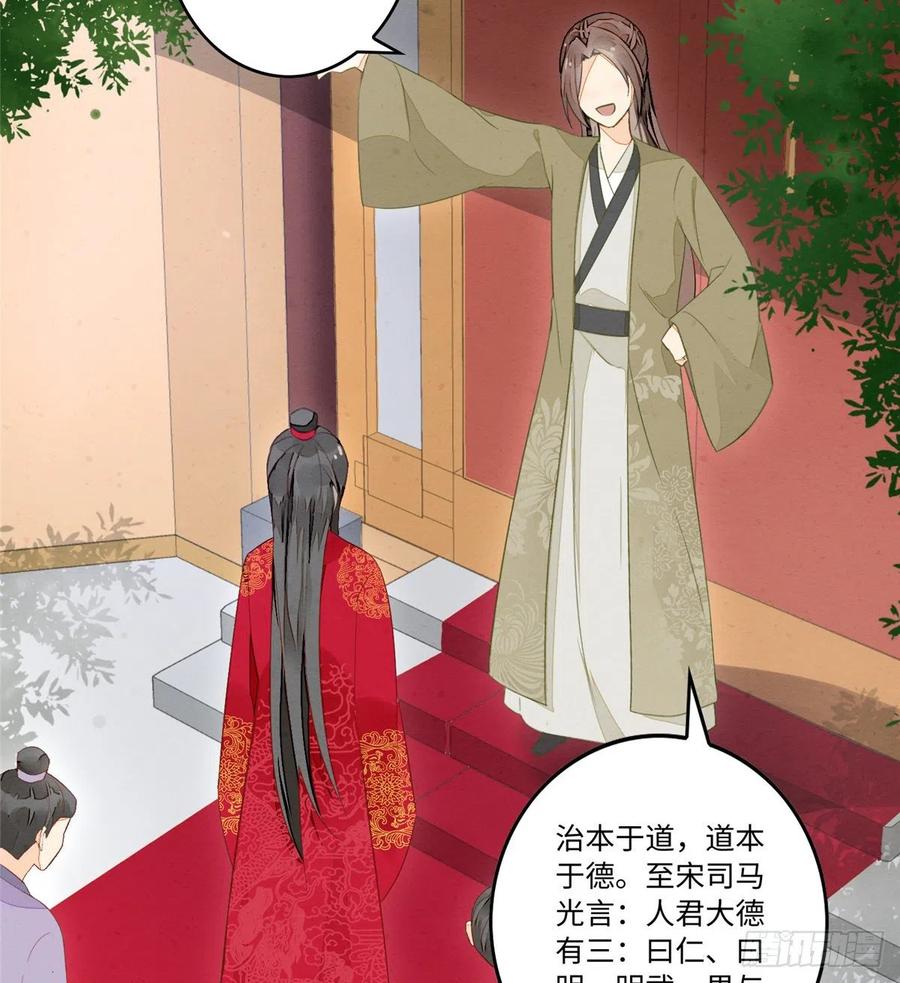 《庶女攻略》第十七话 第28页